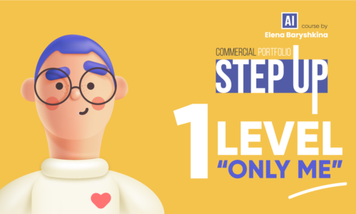 Course “Commercial Portfolio: Step Up”. Level 1 “Only Me”.